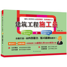 建筑工程管理人员左手知识右手技能丛书：建筑工程施工员