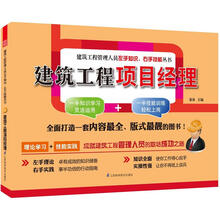 建筑工程管理人员左手知识右手技能丛书：建筑工程项目经理