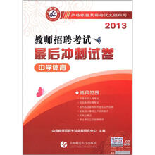 中学体育·2013教师招聘考试最后冲刺试卷