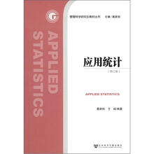 应用统计（修订版）