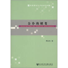 公仆的嬗变