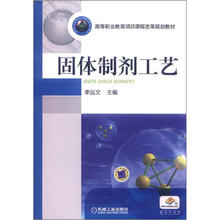 固体制剂工艺