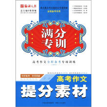 高考作文提分素材