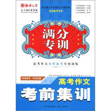 高考作文考前集训