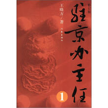 驻京办主任（1）（修订版）