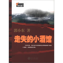 走失的小酒馆