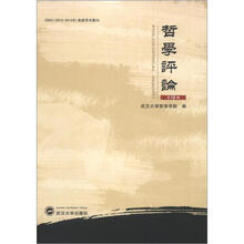 哲学评论（第10辑）