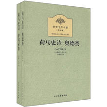 荷马史诗