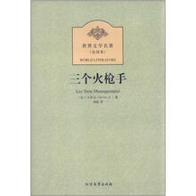 三个火枪手