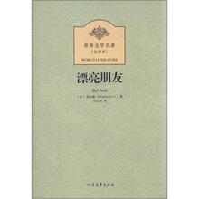 漂亮朋友