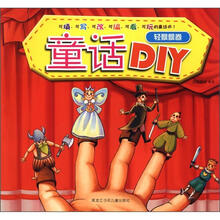 童话DIY:轻飘飘卷