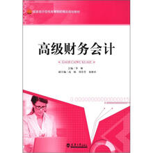 高级财务会计