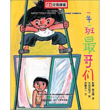 1年1班系列：1年1班最哥们