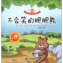 小花骨朵童话系列之6：不会笑的肥肥熊