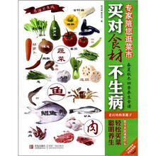 专家陪您逛菜市买对食材不生病