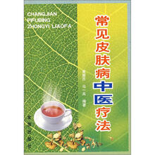 常见皮肤病中医疗法