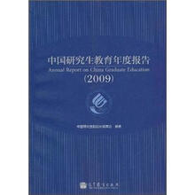 2009-中国研究生教育年度报告