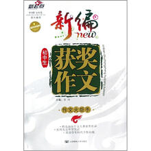 新编初中生获奖作文（超值精编版）