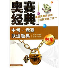 中考·竞赛联通题典：数学