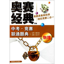 中考·竞赛联通题典：物理