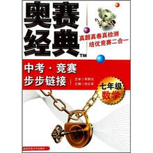 中考·竞赛步步链接：七年级数学