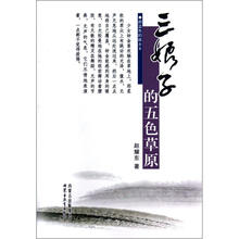 蔚蓝色的故乡:三娘子的五色草原