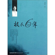 校长6年