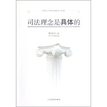 司法理念是具体的