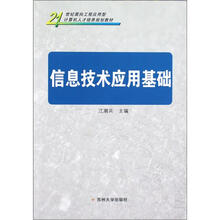信息技术应用基础