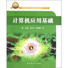 计算机应用基础