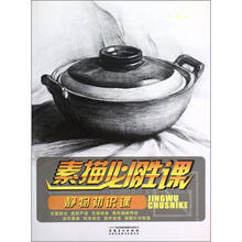素描必胜课：静物初识课