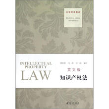 知识产权法（英文版法学双语教材）