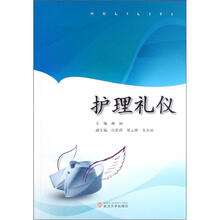 护理礼仪