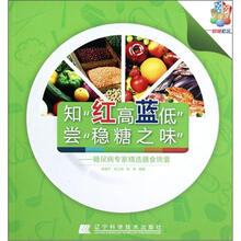 知“红高蓝低”尝“稳糖之味”:糖尿病专家精选膳食锦囊