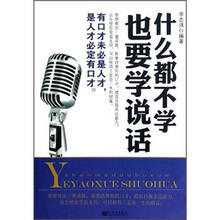什么都不学也要学说话