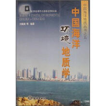 中国海洋环境地质学/中国海洋地质丛书