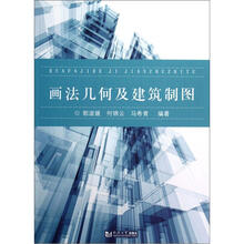 画法几何及建筑制图
