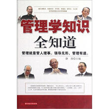 管理学知识全知道