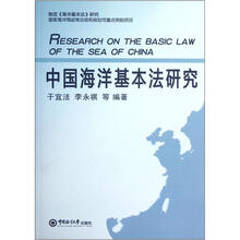 中国海洋基本法研究