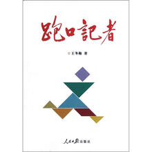 跑口记者