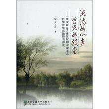 流淌的心声哲思的殿堂：俄罗斯19-20世纪初浪漫主义抒情诗情感诠释与评论