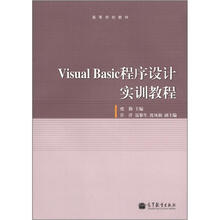 VisualBasic程序设计实训教程