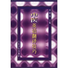 中医英语翻译技巧