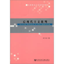 后现代主义批判