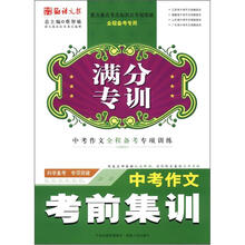 中考作文考前集训