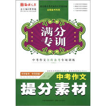 中考作文提分素材