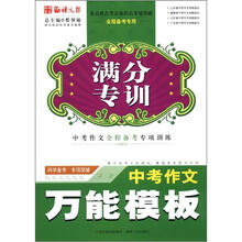 中考作文万能模板
