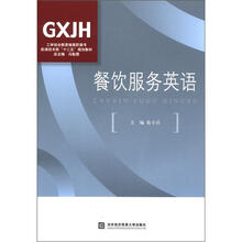 餐饮服务英语
