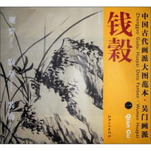 中国古代画派大图范本·吴门画派·钱榖(1):梅花水仙图