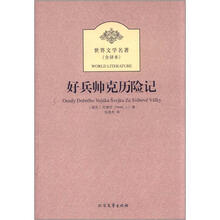 好兵帅克